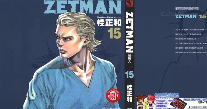 cmoren - 《ZETMAN超魔人》墨水屏漫画全集下载