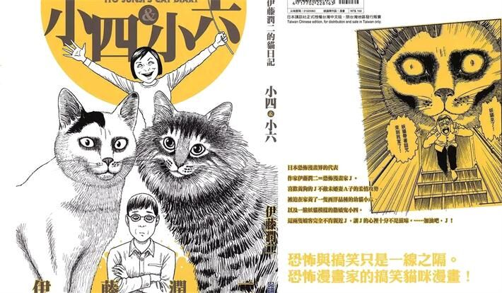 《伊藤润二的猫日记》电子漫画全集下载