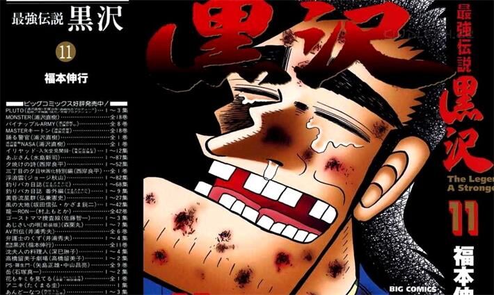 《最强传说黑沢》电子漫画全集下载