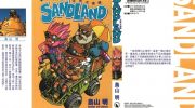 《SandLand沙漠大追踪》墨水屏漫画全集下载