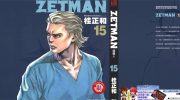 《ZETMAN超魔人》墨水屏漫画全集下载