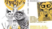 《伊藤润二的猫日记》墨水屏漫画全集下载