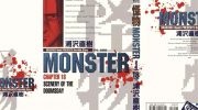《怪物Monster》墨水屏漫画全集下载