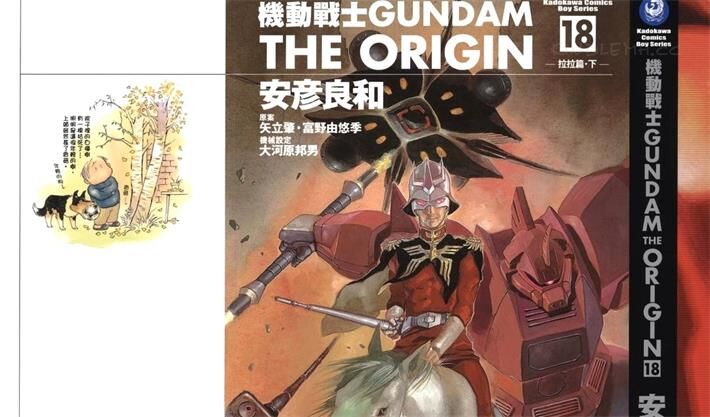 《机动战士GUNDAM THE ORIGIN》电子漫画全集下载