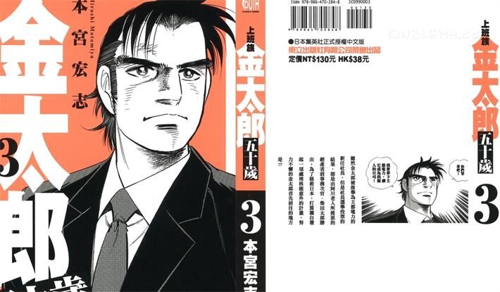 《上班族金太郎 五十岁》电子漫画全集下载