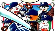 《哆啦A梦超级棒球传》(日文版)墨水屏漫画全集下载