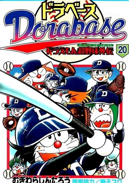 《哆啦A梦超级棒球传》(日文版)电子漫画全集下载