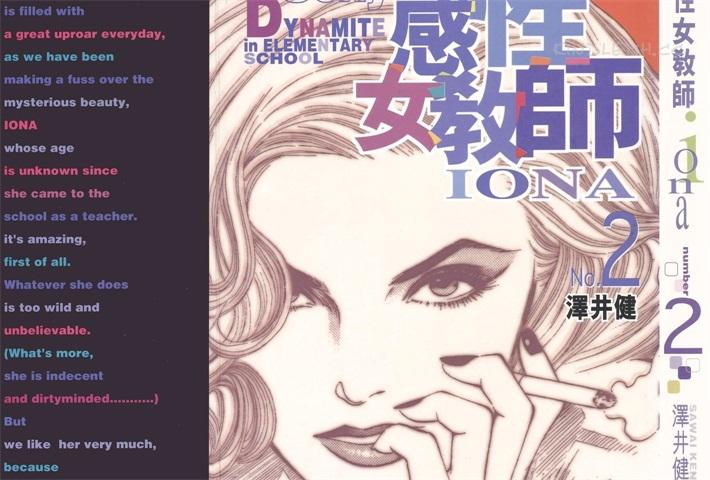 《感性女教师IONA》电子漫画全集下载