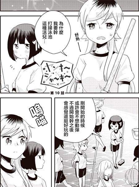 《不良少女×牛肉干》漫画全集下载