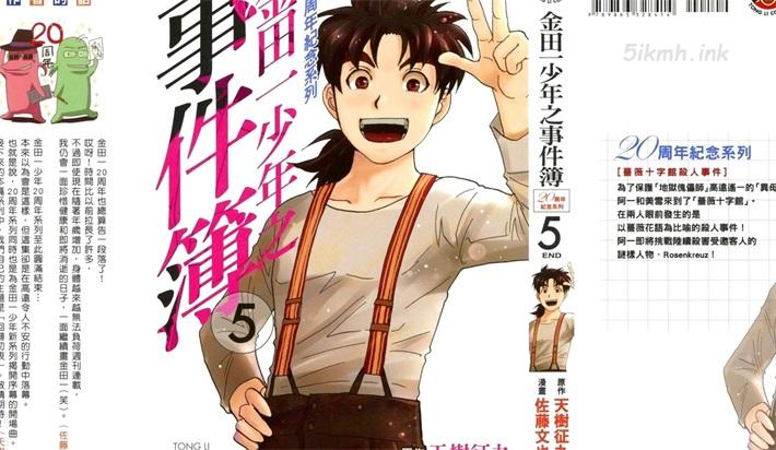 《金田一少年事件簿 20周年纪念系列》漫画全集下载