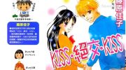 《kiss·绝交·kiss》墨水屏漫画全集下载