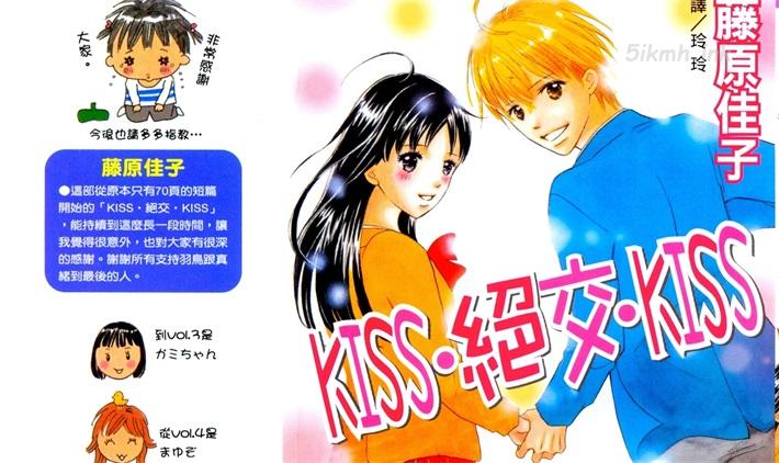 《kiss·绝交·kiss》漫画全集下载