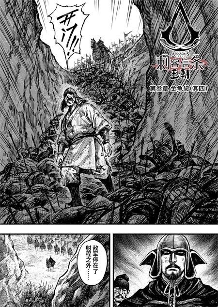 《刺客信条：王朝》漫画全集下载