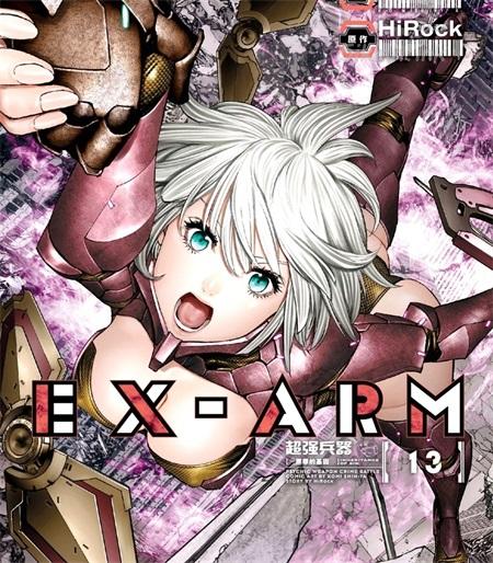 《EX-ARM》漫画全集下载
