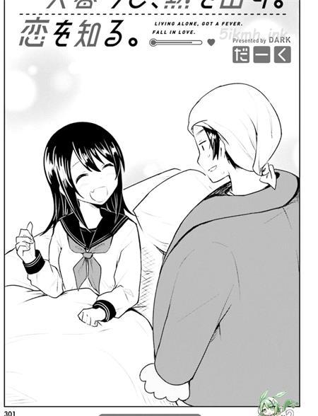 《独居、发烧。晓爱恋。》pdf/mobi漫画全集下载